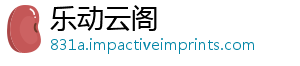 乐动云阁